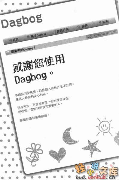 家庭游戏小说插图（5）