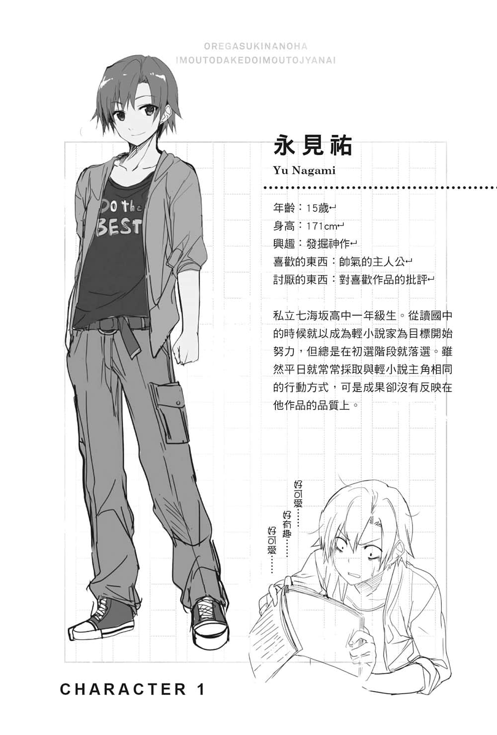 《我喜欢的妹妹不是妹妹》1 插图（10）