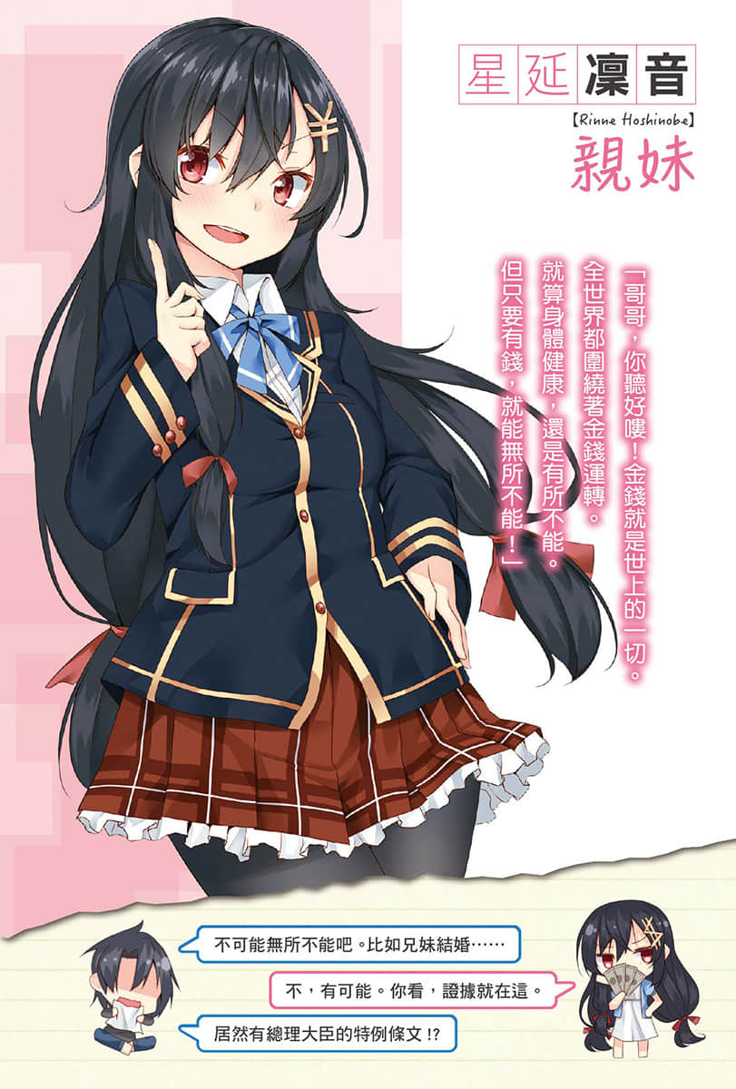 报告！哥哥和我要结婚了！小说插图（7）