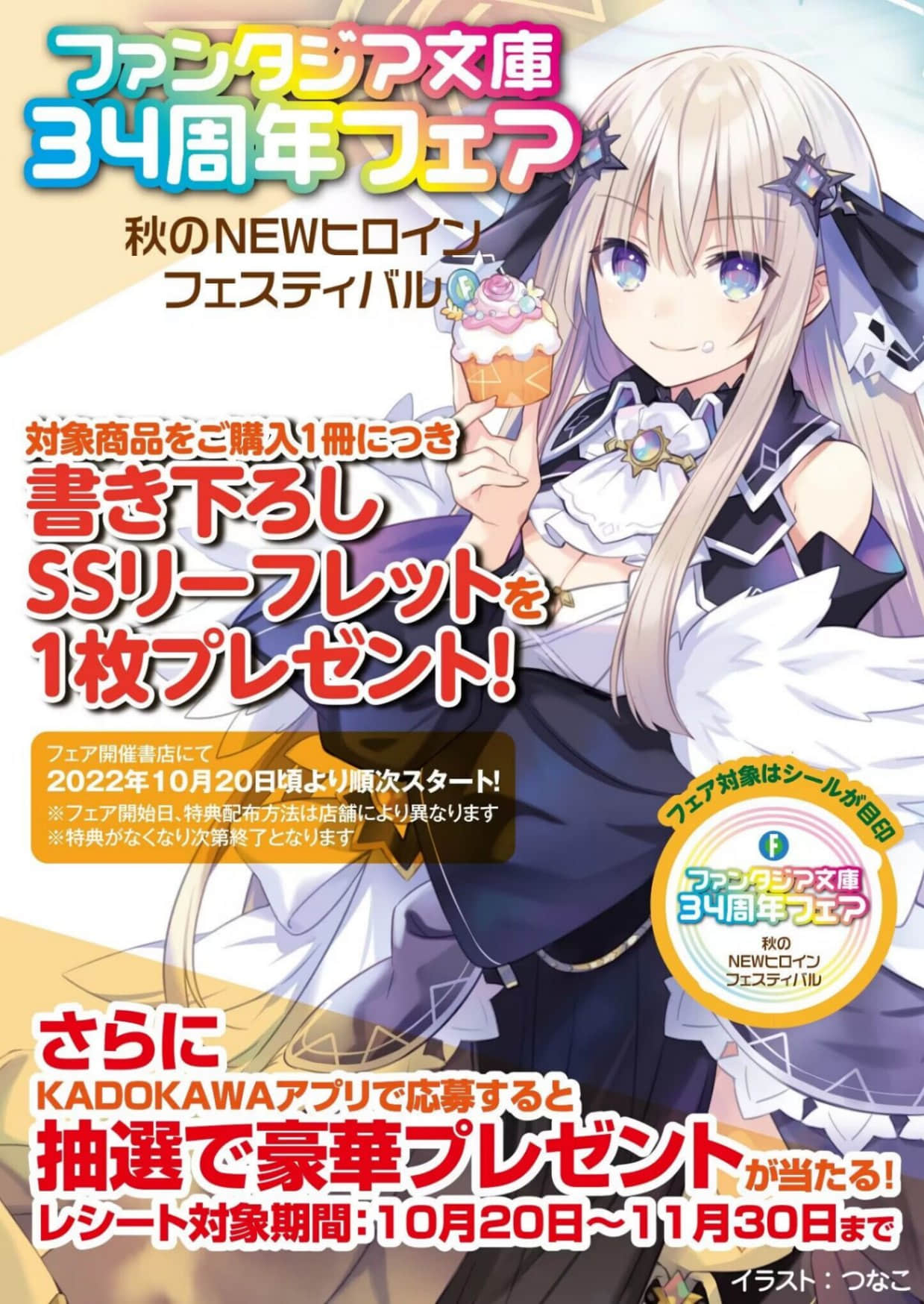 《王者的求婚》短篇 富士见文库34周年小册子Witch9;s cupcake 魔N的纸杯蛋糕插图（1）