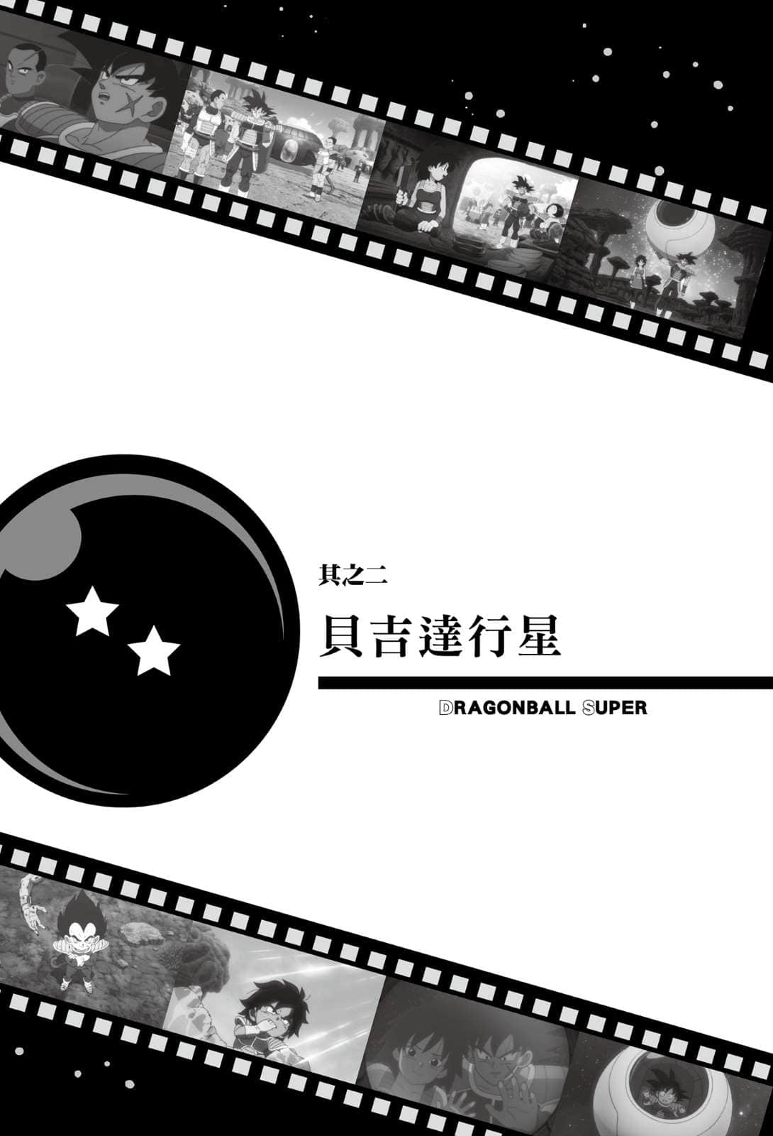 剧场版 七龙珠超小说插图（20）