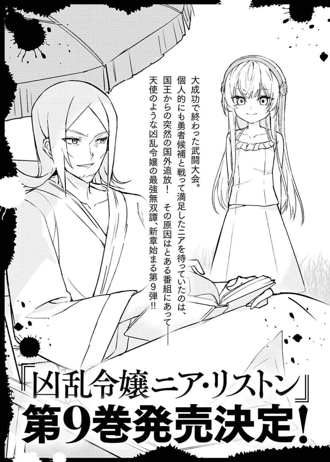 《乱世千金倪亚・利斯顿》8 后记插图（2）