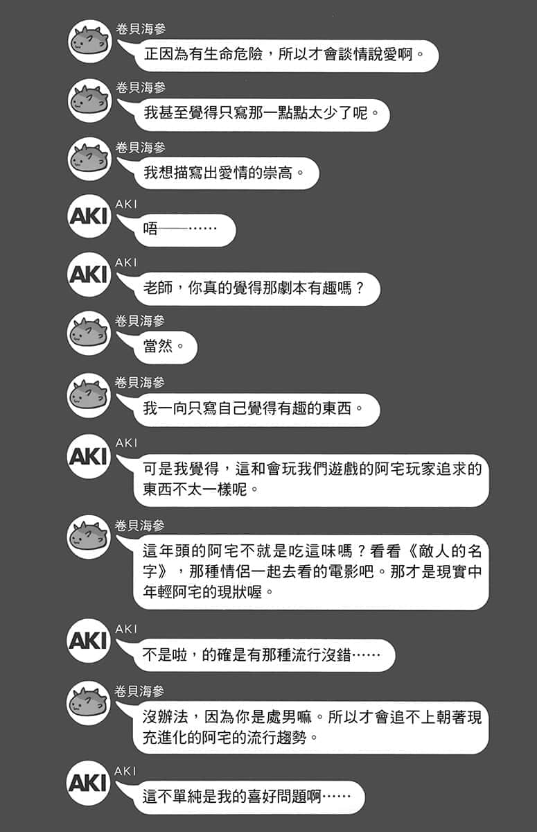 《朋友的妹妹只缠着我》2 第3话 朋友的妹妹只在现实中对我好插图（2）