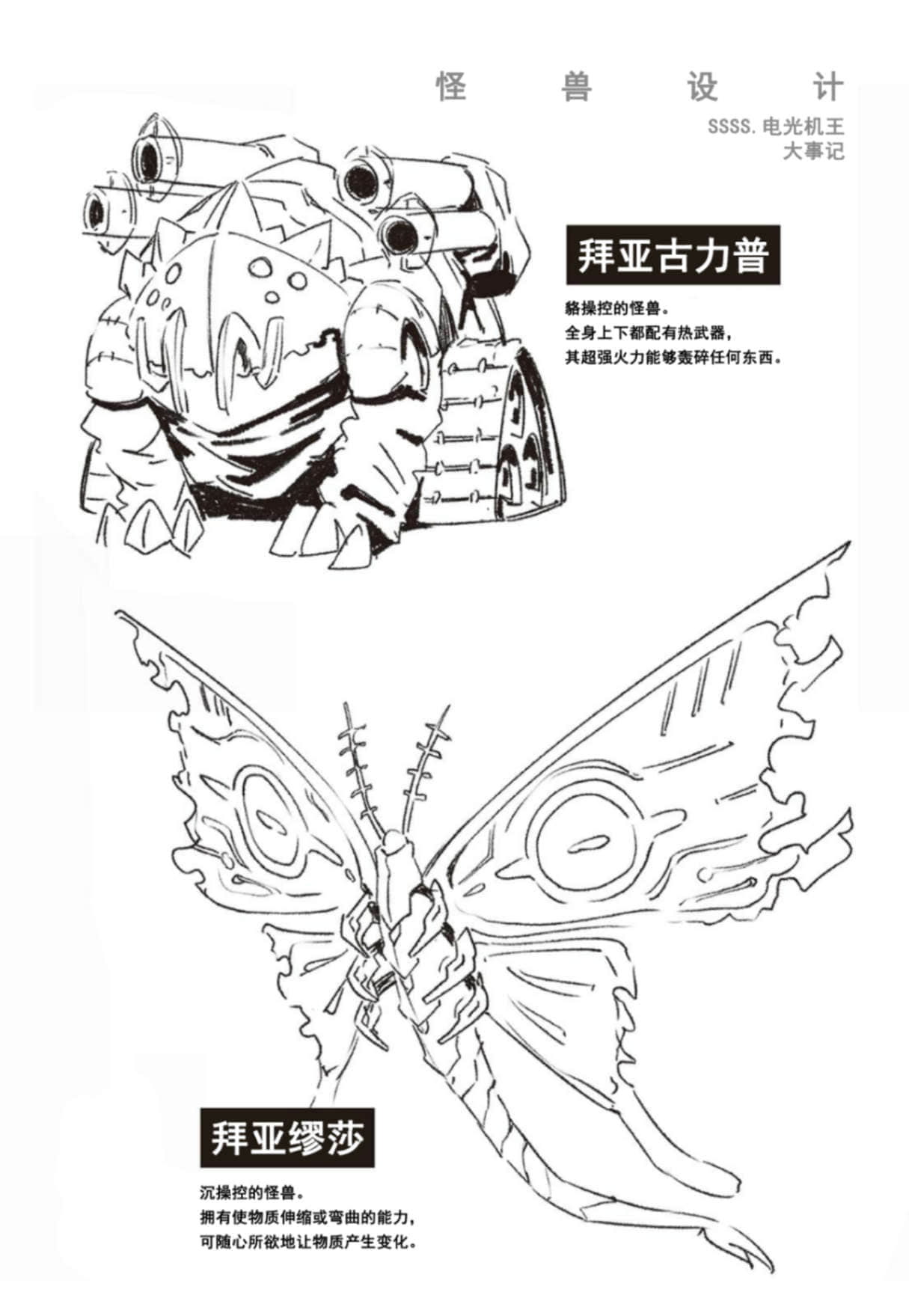 SSSS.DYNAZENON CHRONICLE小说插图（18）