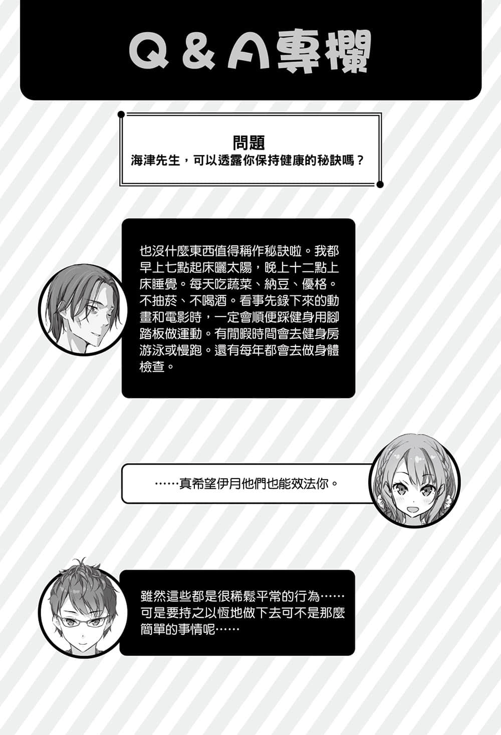 《如果有妹妹就好了》7 插图（17）