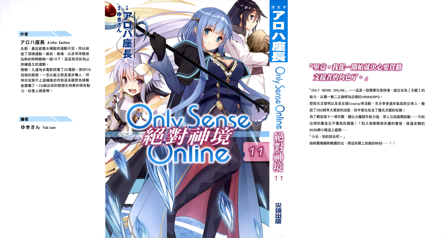 《Only Sense Online 绝对神境》11 插图（1）