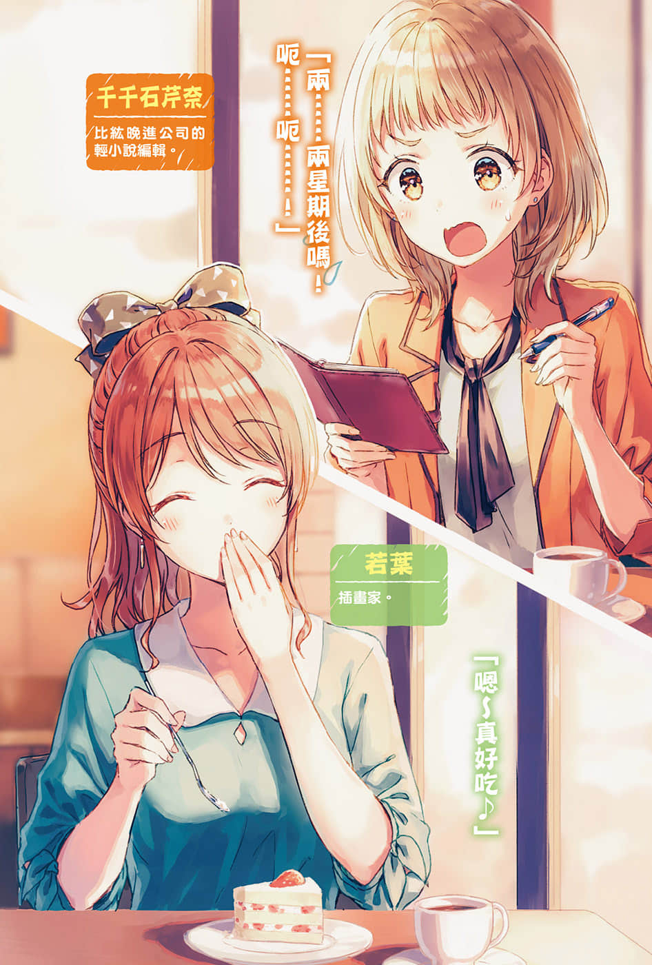 ※疼爱妹妹是编辑的第一要务。小说插图（14）