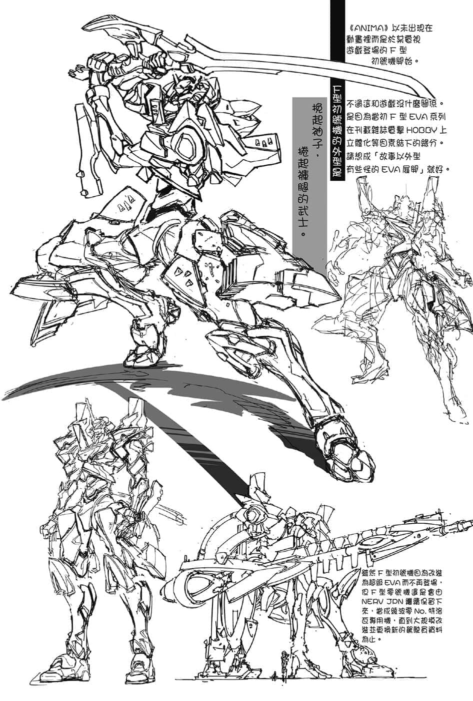 新世紀福音戰士ANIMA小說插圖（32）