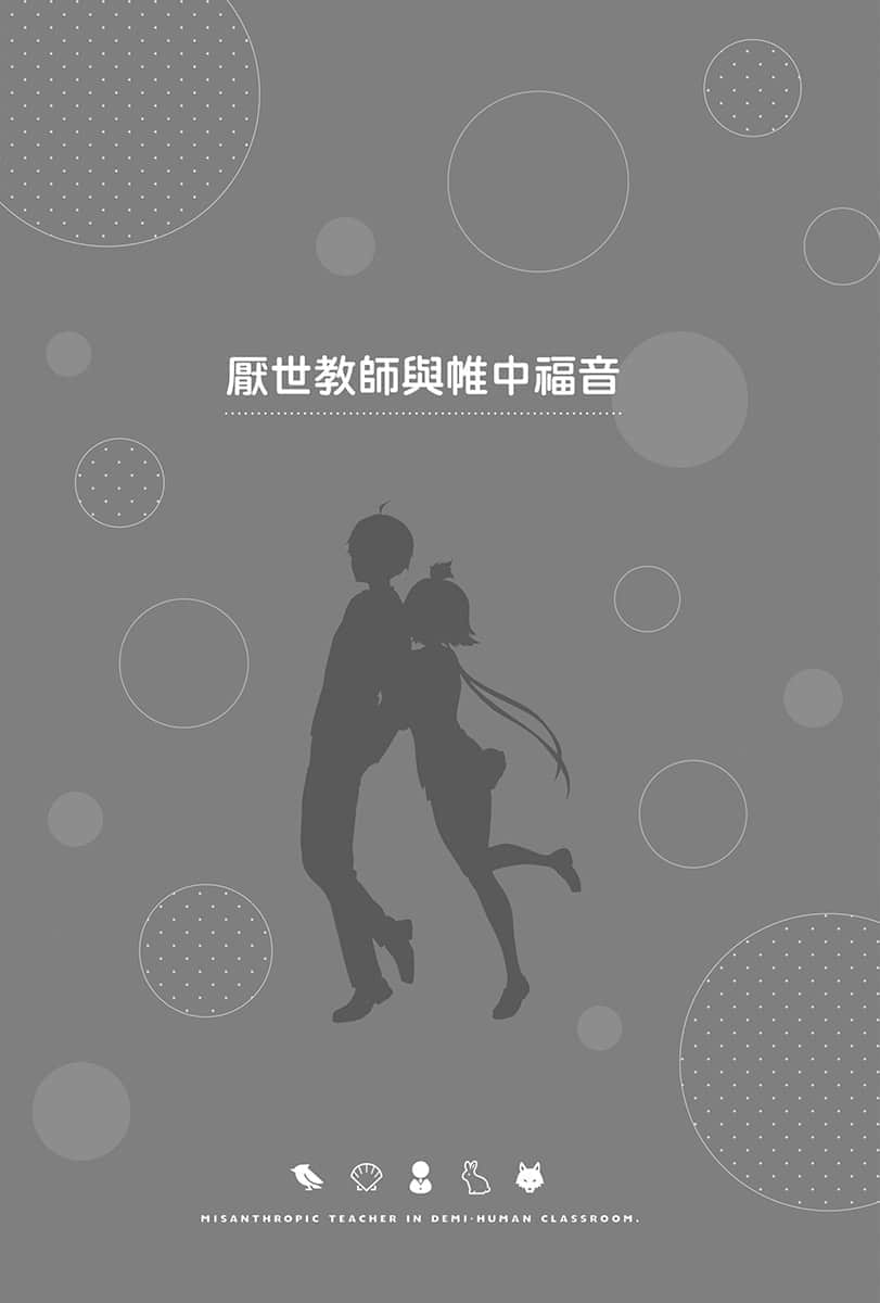 非人学生与厌世教师小说插图（12）