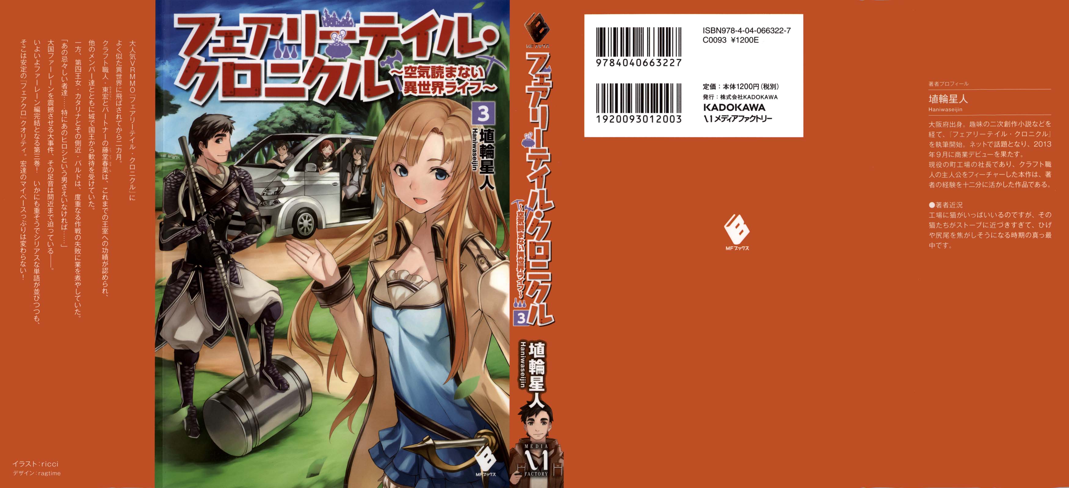 《Fairy Tale 幻想編年史～不懂察言觀色的異世界生活～》3 插圖（3）