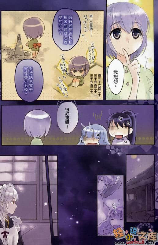 《赤色羅曼史》5 枯萎飄零、小夜之椿 插圖（6）