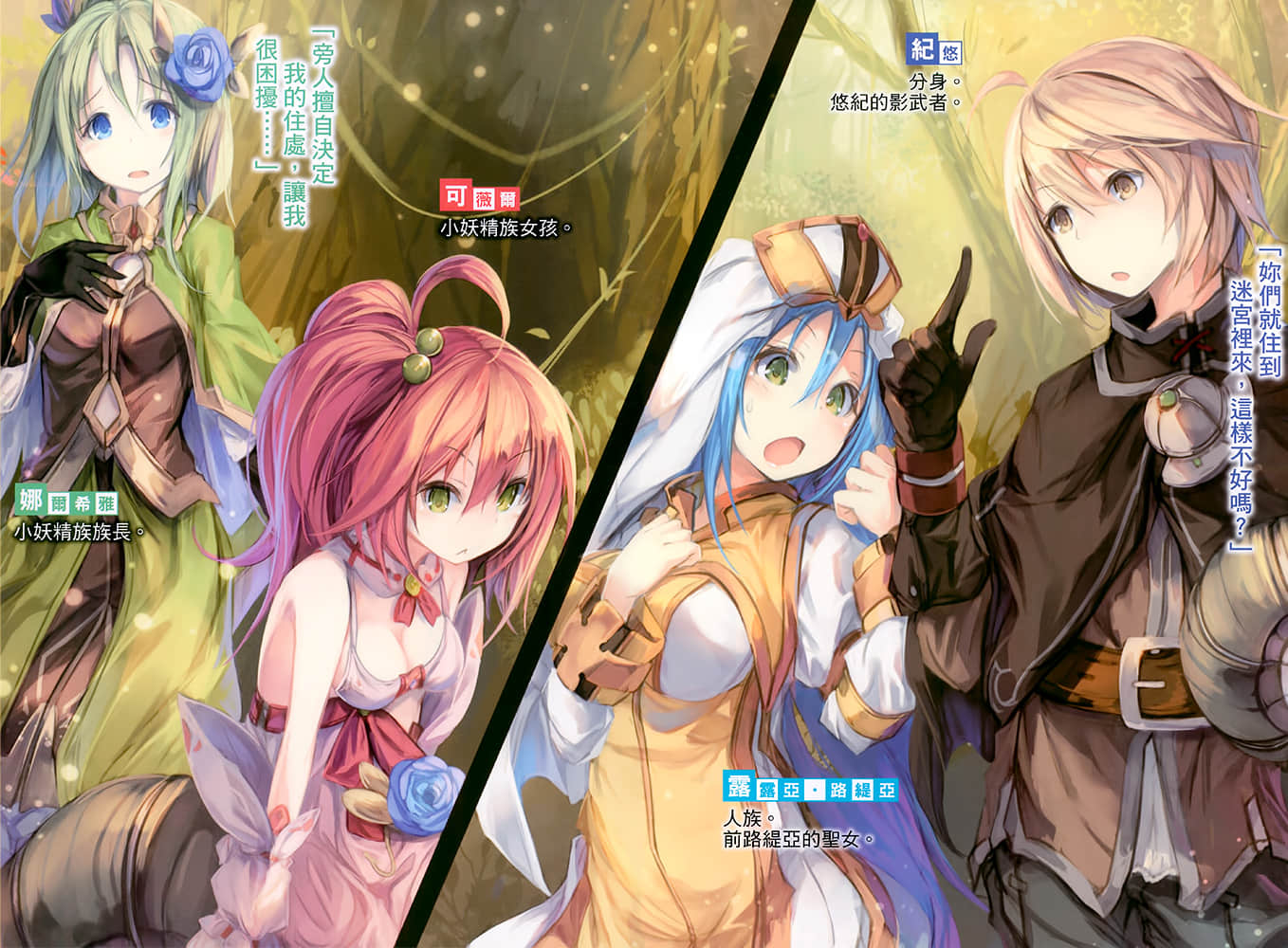 《必胜迷宫的经营方法》2 插图（5）