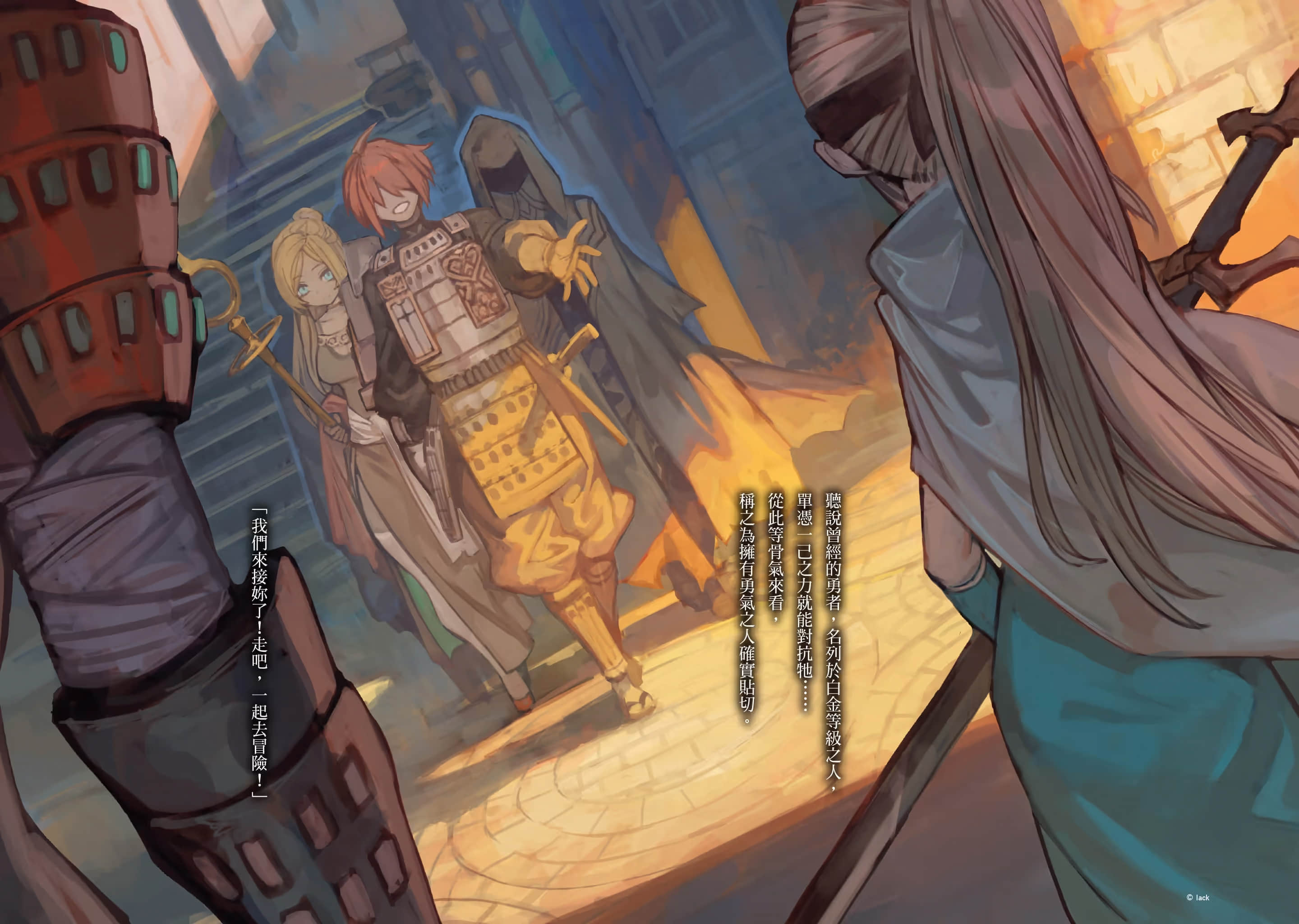 哥布林殺手外傳2：鍔鳴的太刀小說插圖（31）