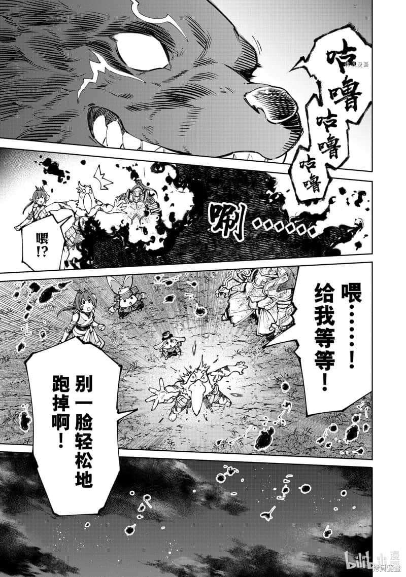 《香格里拉边境（漫画）》10 第94话插图（9）