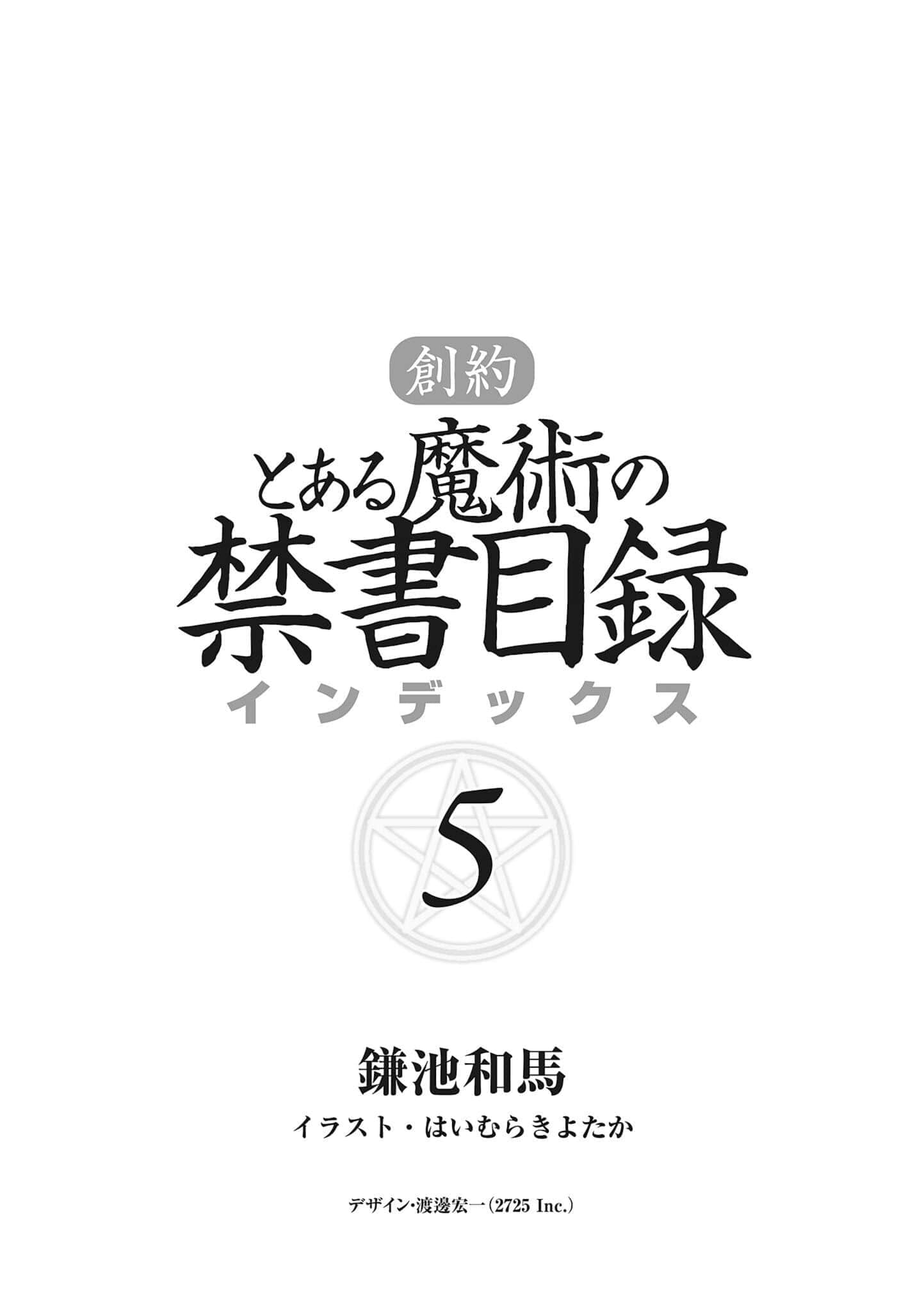 《创约 魔法禁书目录》5 插图（6）