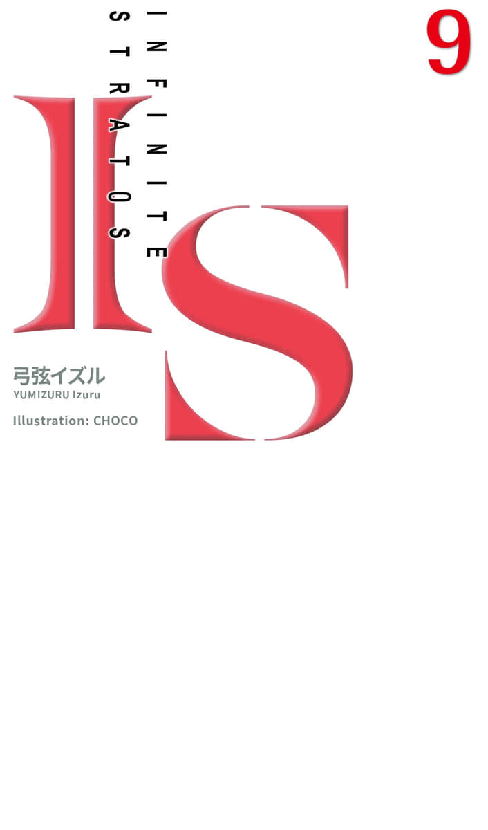 《IS》9 插圖(2)