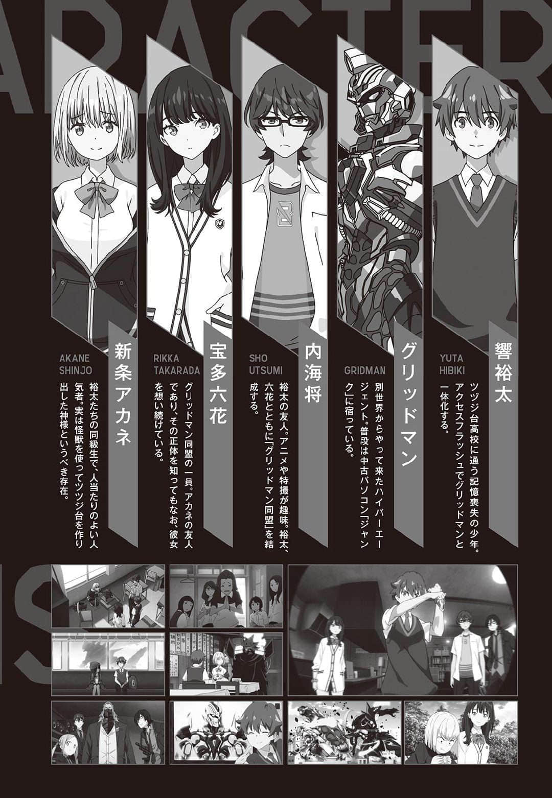《SSSS.GRIDMAN》1 另一位神 插圖（5）