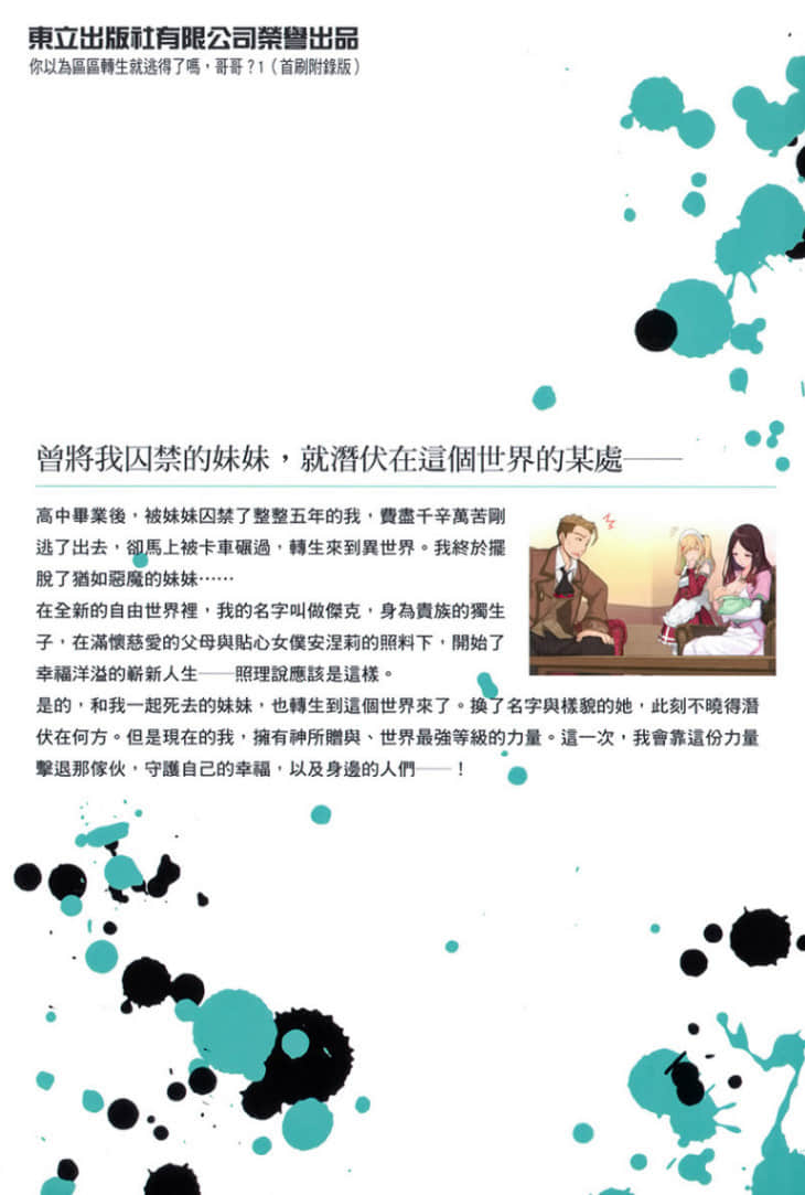 《你以为区区转生就逃得了吗，哥哥？》1 插图（25）