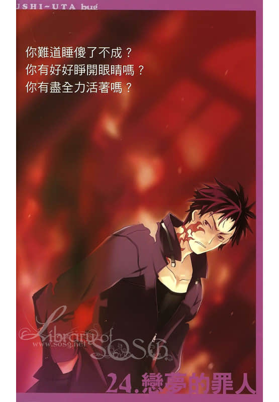 《虫之歌》bug 6th.恋梦的罪人 插图（20）
