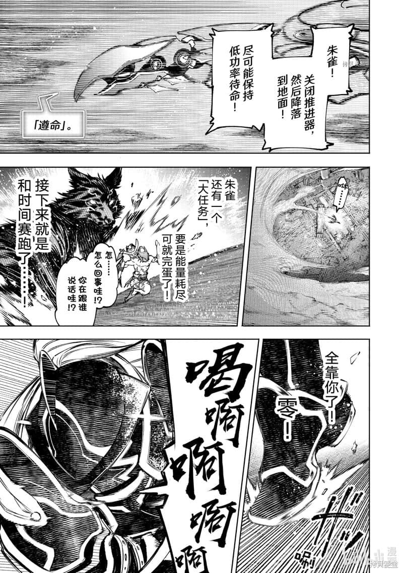 香格里拉边境（漫画）小说插图（1674）