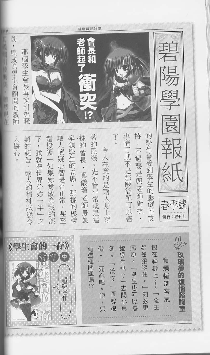 《碧阳学园学生会议事录》学生会的图鉴 碧阳学园学生会活动记录 学生会的登场人物插图（14）
