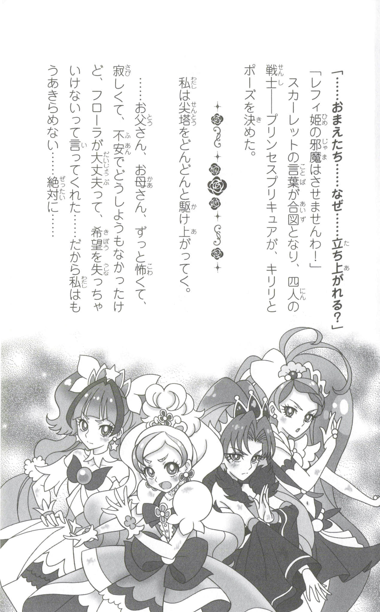 《GO!Princess 光之美少女 花与蕾菲的冒险》全一册 序章 战斗的记忆插图(1)