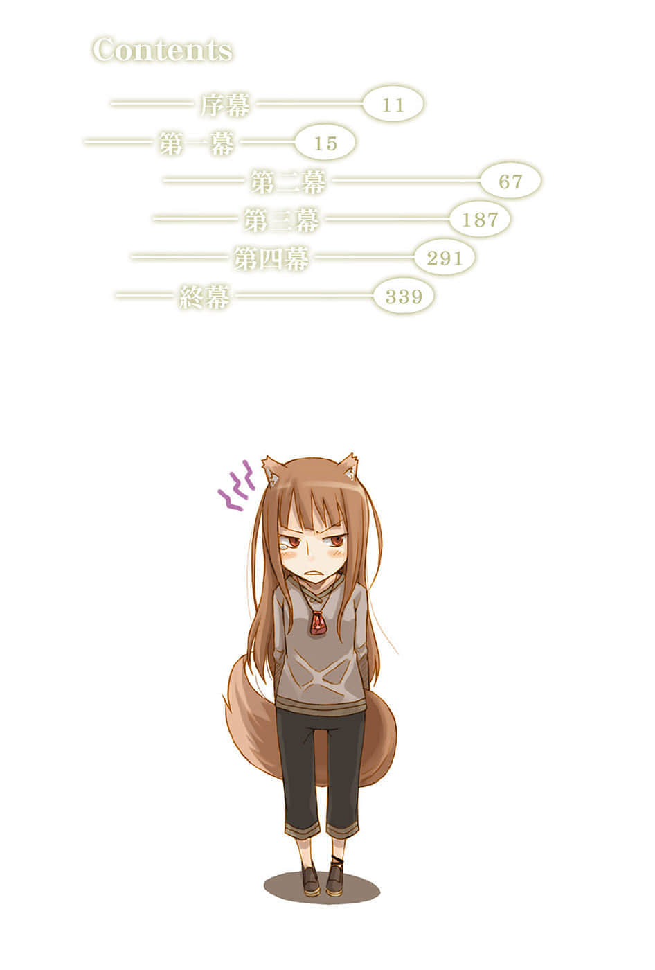 《狼与辛香料》5 插图（6）