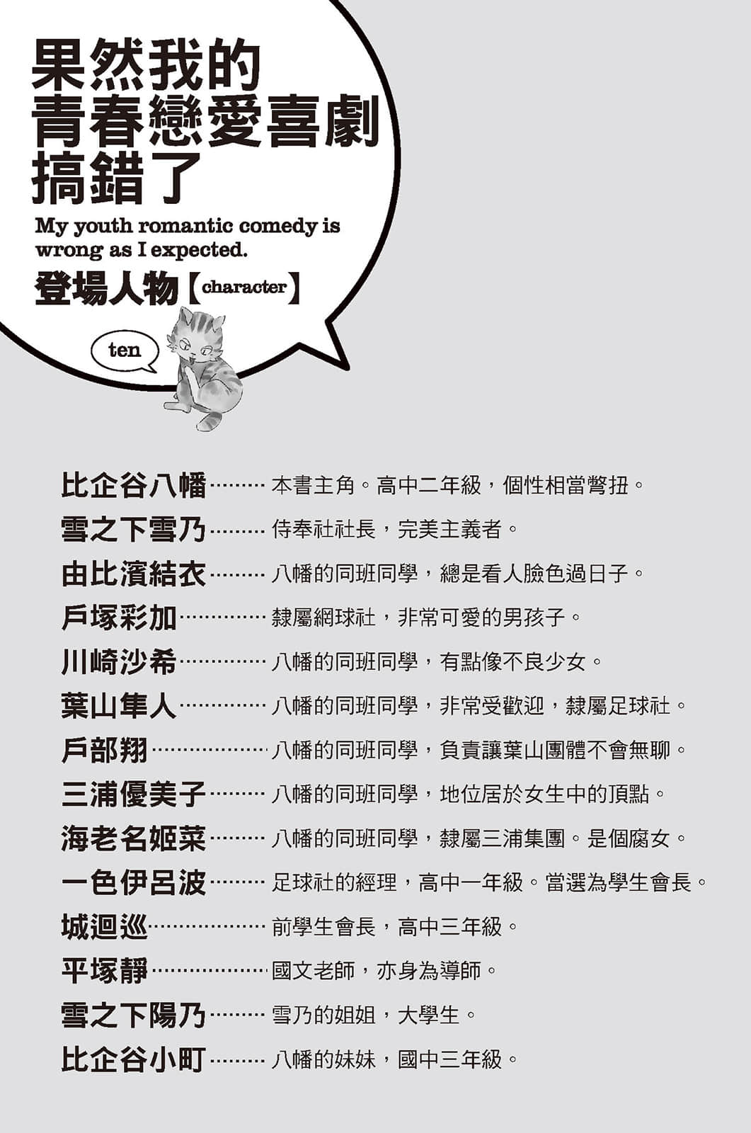 《果然我的青春恋爱喜剧搞错了》10 插图（7）