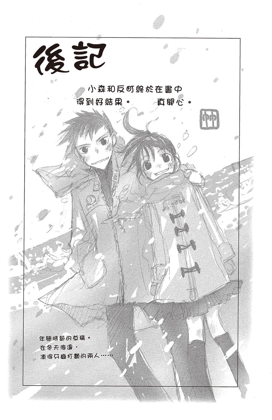《文学少女》恋爱插话集第二弹 后记插图（1）