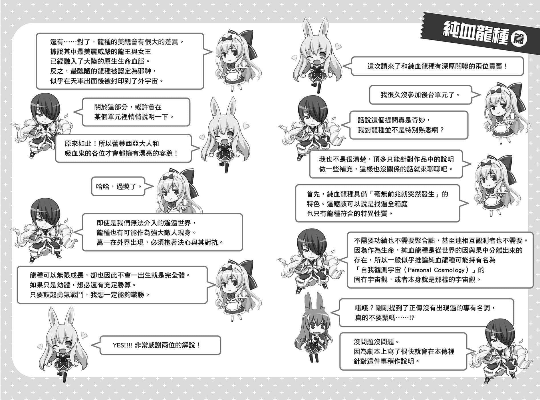 《问题儿童的最终考验》6 激斗！亚特兰提斯大陆 插图（15）