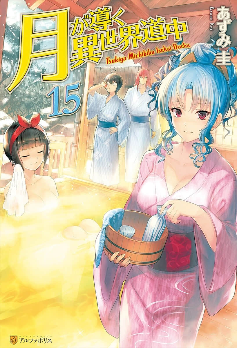 月光下的異世界之旅小說插圖（138）