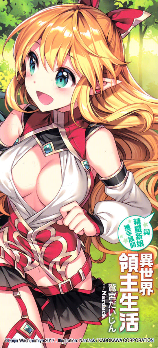 《与精灵新娘携手展开异世界领主生活》4 那样的观光地不要紧吗？问题……一大堆！？ 插图（22）