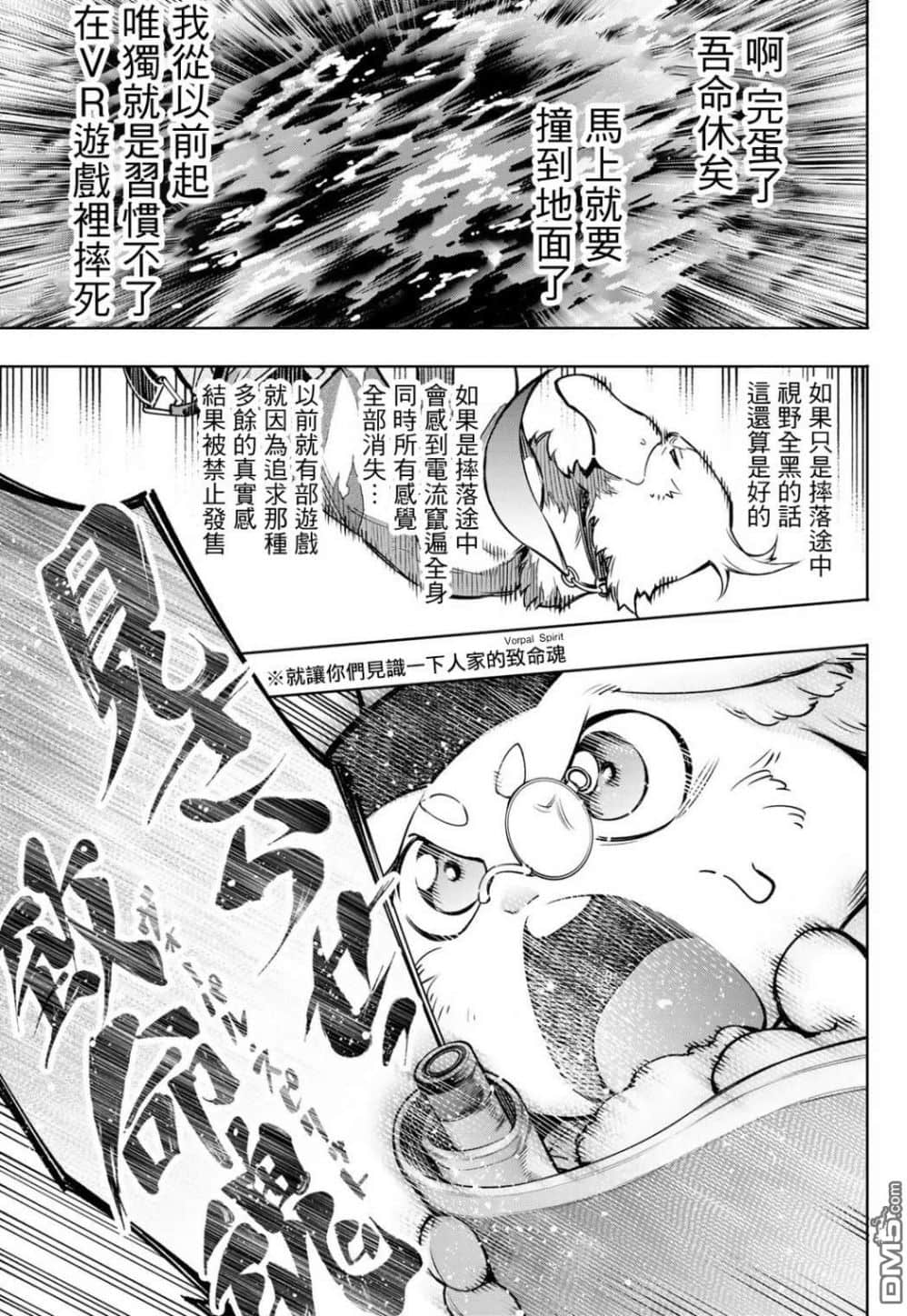 《香格里拉邊境（漫畫）》2 第08話插圖（7）