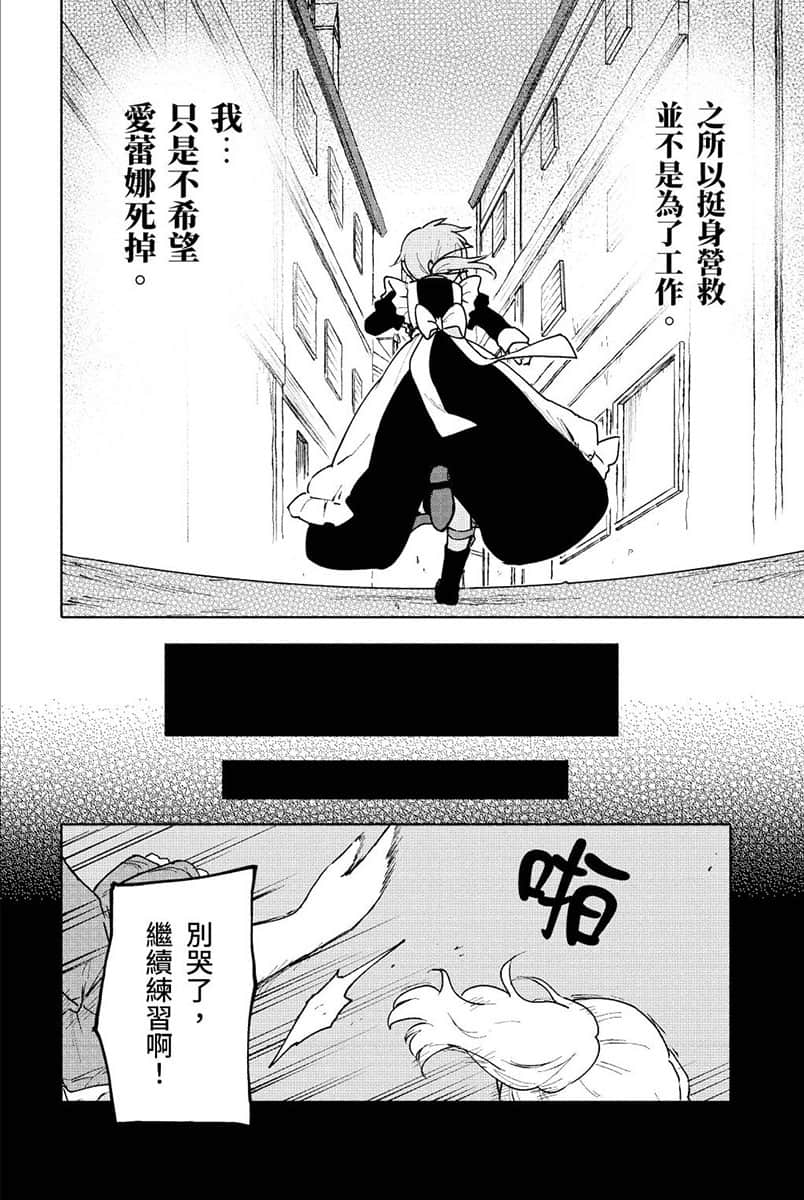 《身爲女性向遊戲的女主角挑戰最強生存劇》V 第二部 學園篇 鐵薔薇公主 漫畫版第12話插圖（11）
