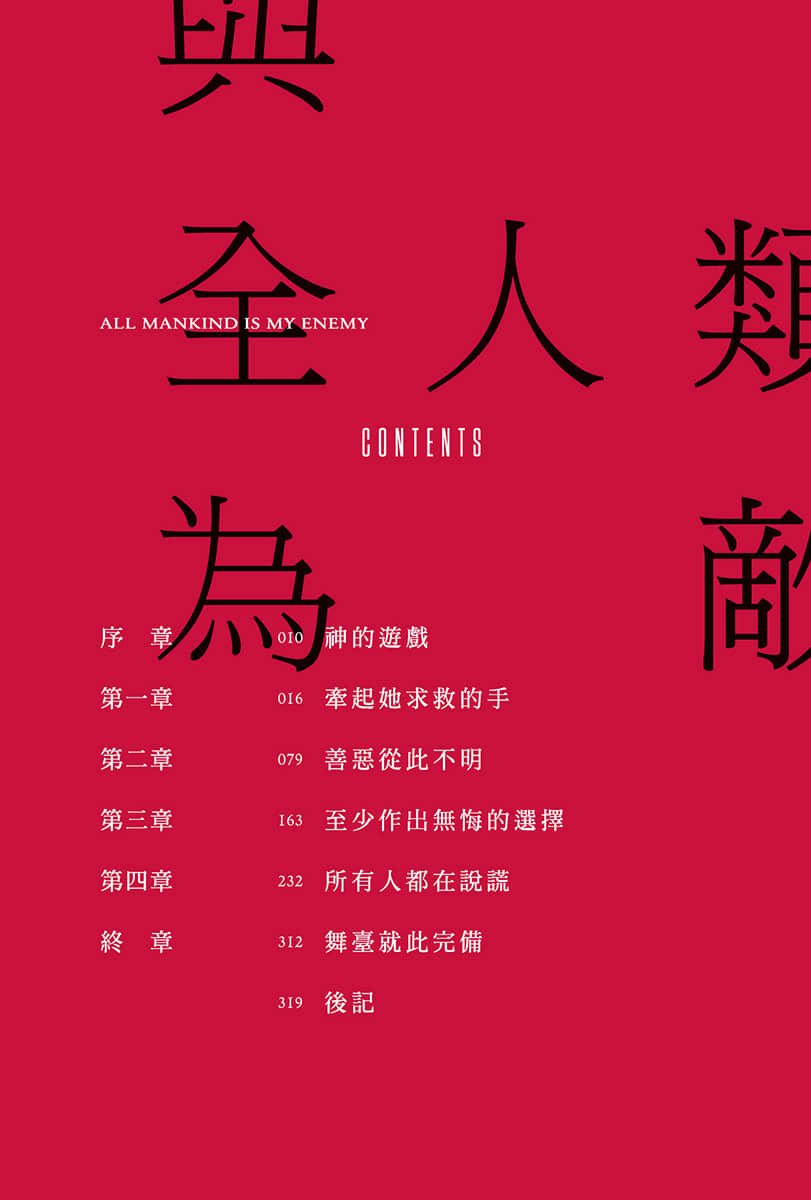 与全人类为敌小说插图（14）
