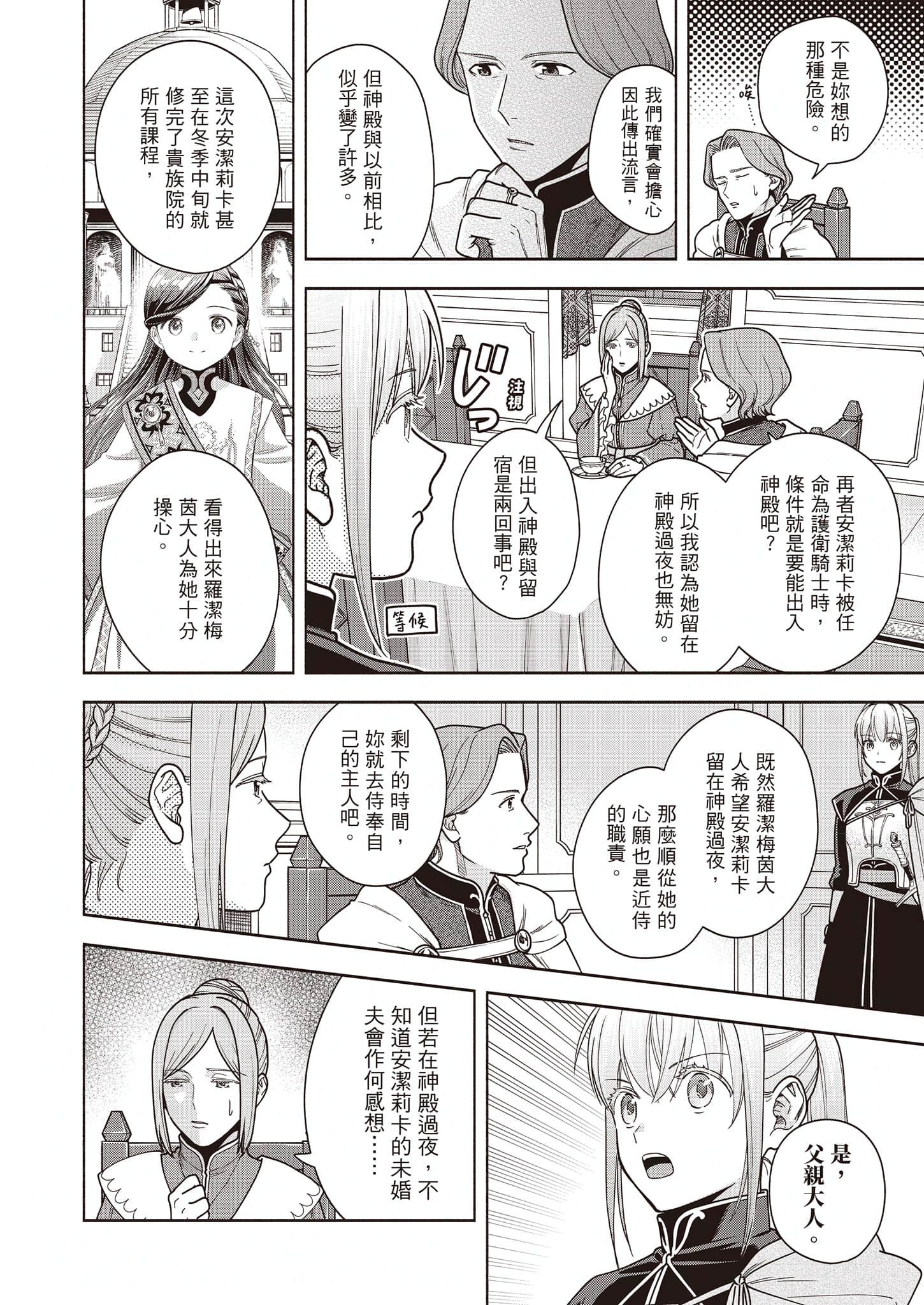 《小书痴的下克上FANBOOK》10 胜木光 漫画〈留宿的许可〉插图（3）