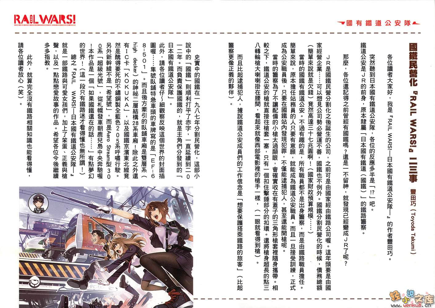 《RAIL WARS！国有铁道公安队》1 插图（11）