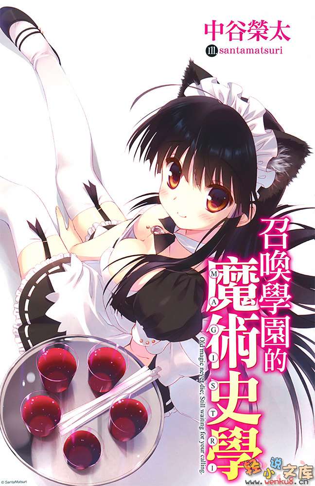 《召唤学园的魔术史学》3 插图（4）