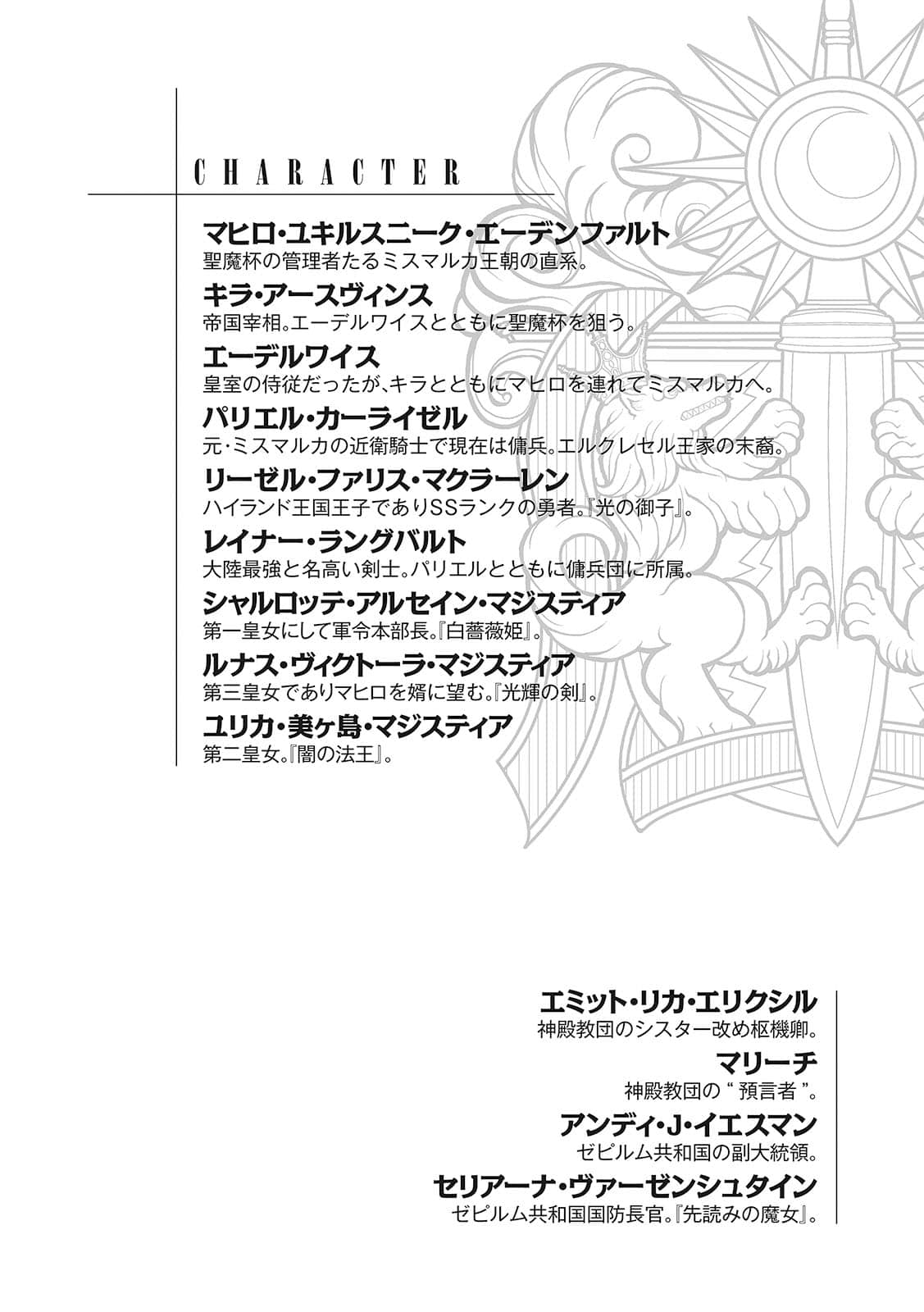 密斯玛路卡兴国物语小说插图（156）