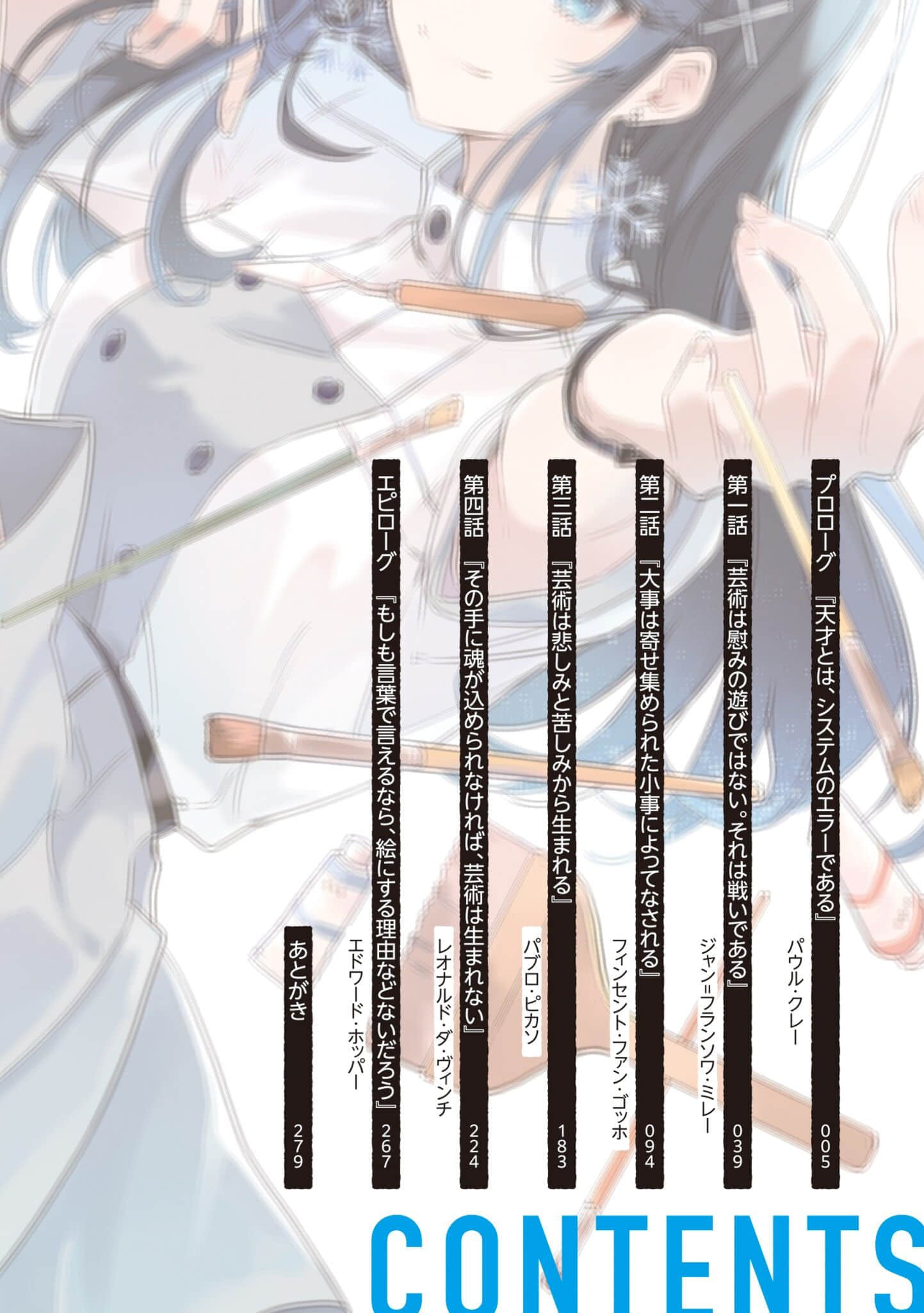 青色轮廓线 凡人将天才描绘的世界改写的方法小说插图（10）