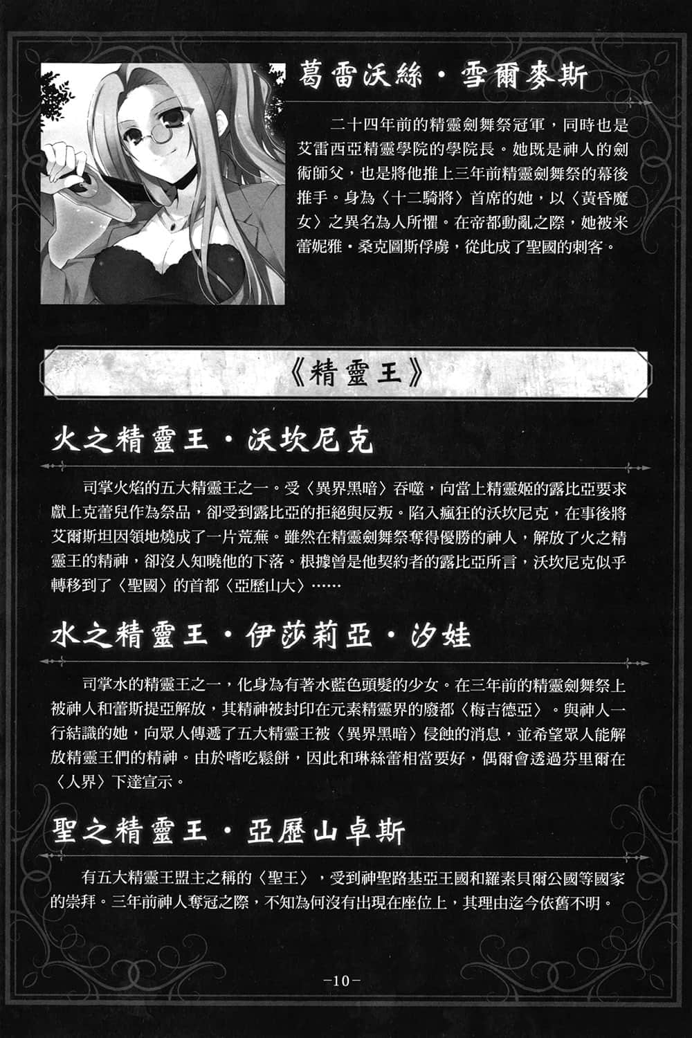 《精灵使的剑舞》17 魔王都市的女王 「终章始动」纪念小册子插图（12）