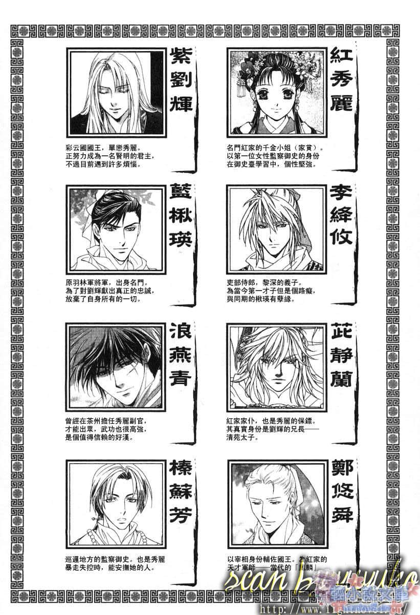《彩雲國物語》15 黃昏之宮 插圖（2）