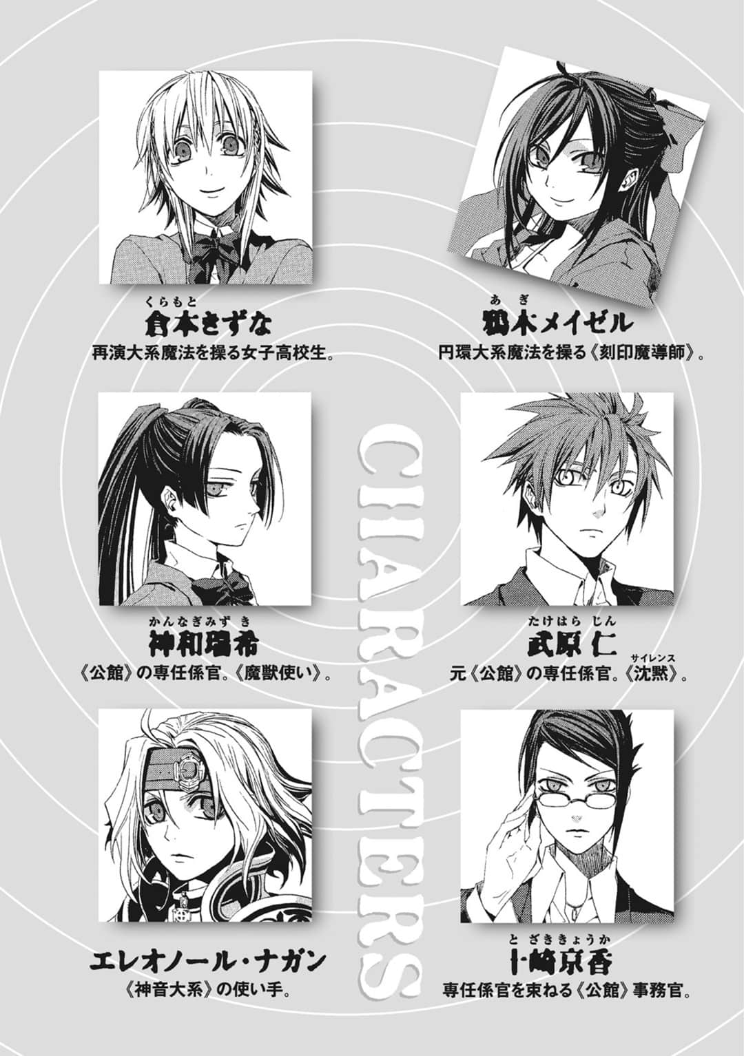 《圆环少女circlet girl》12 真恶鬼 插图（5）