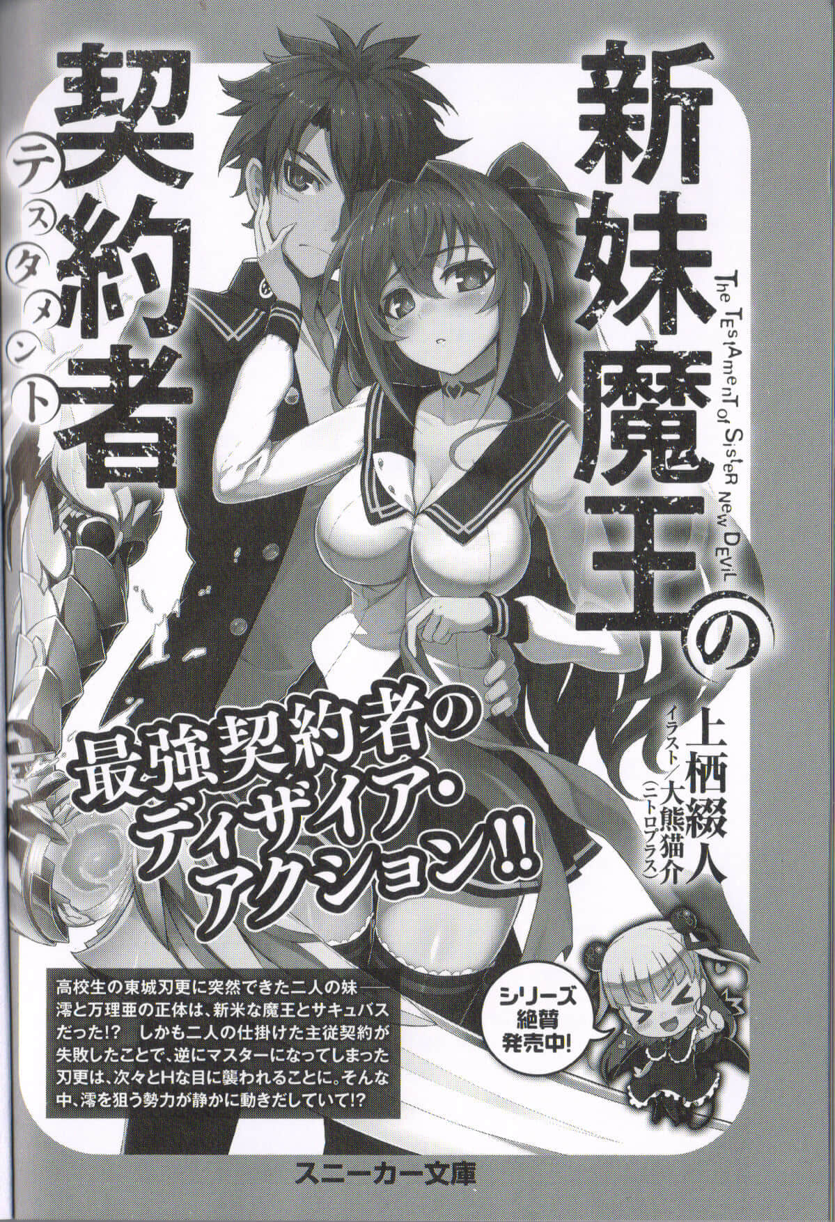 《新妹魔王的契约者》短篇 插图（4）