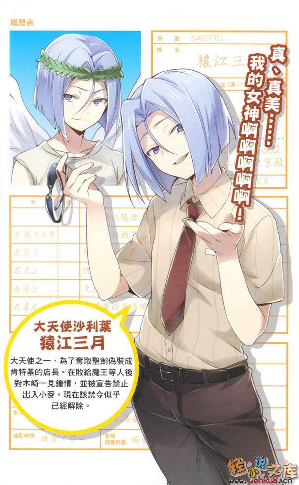 《打工吧！魔王大人》9 插图（5）