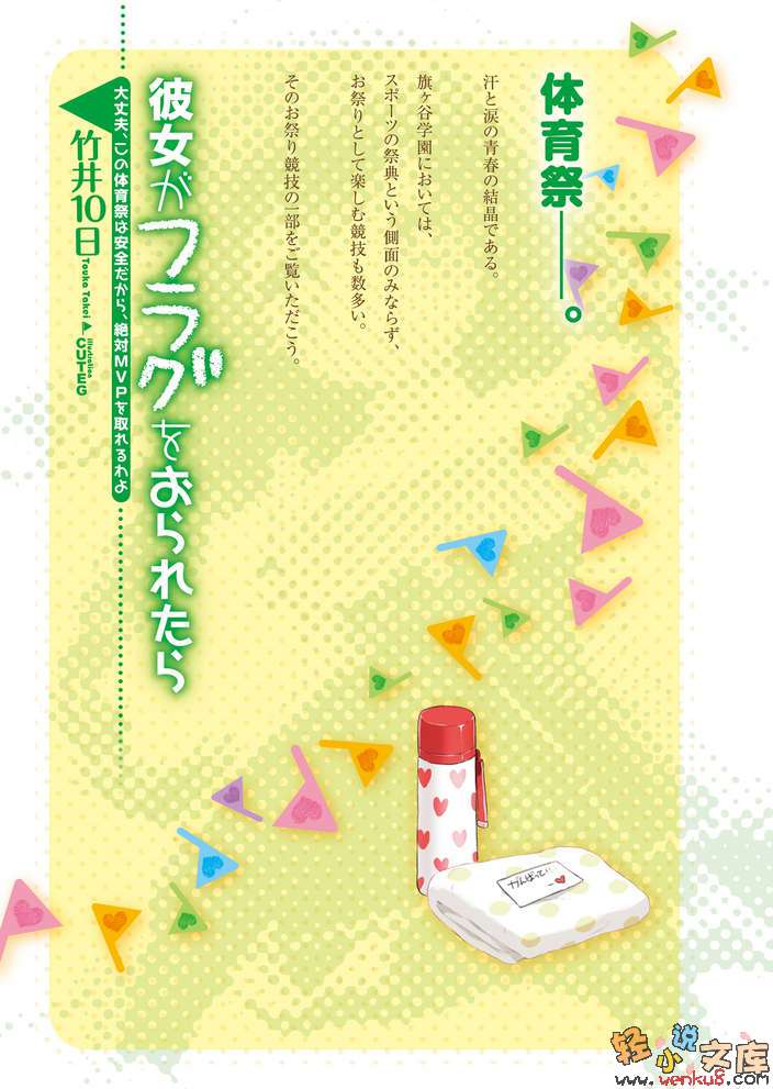 《如果折断她的旗》12 没问题，这场运动会很安全，绝对会拿到MVP的 插图（2）