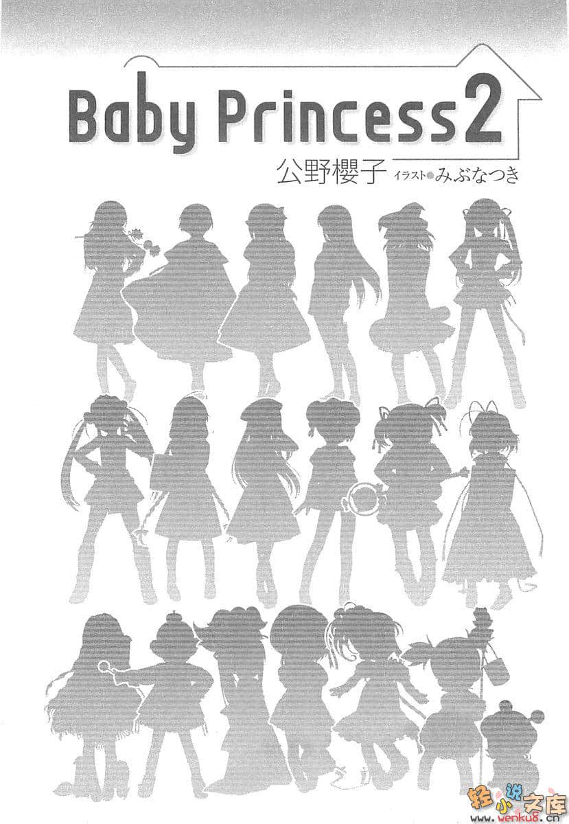 《宝贝公主Baby Princess》2 插图（7）