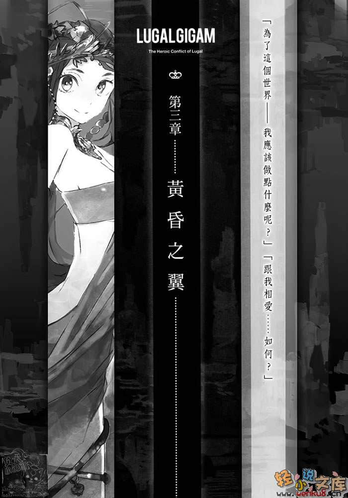 《王者英雄战记》1 黄昏女神与废墟之都 插图（11）