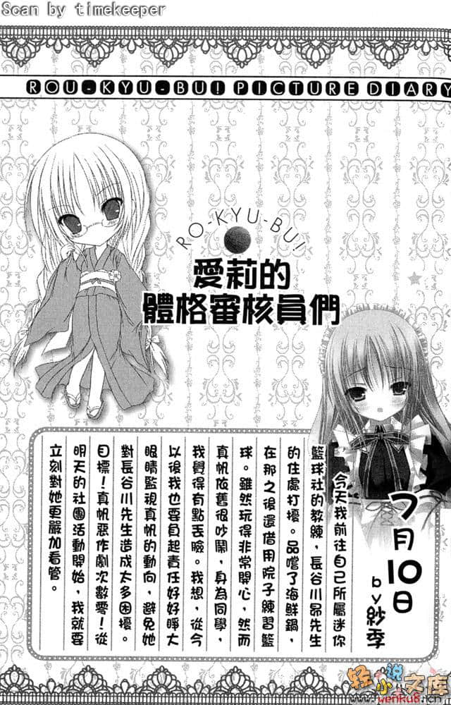 《萝球社！》6 插图（11）