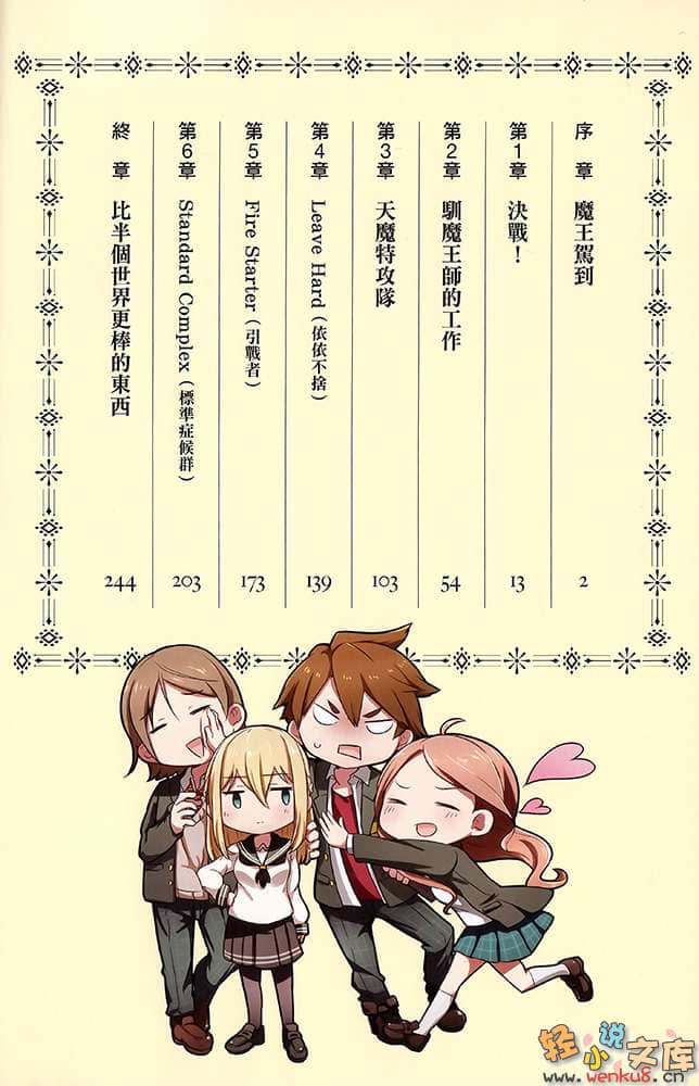 向魔王太多的世界宣战小说插图（3）